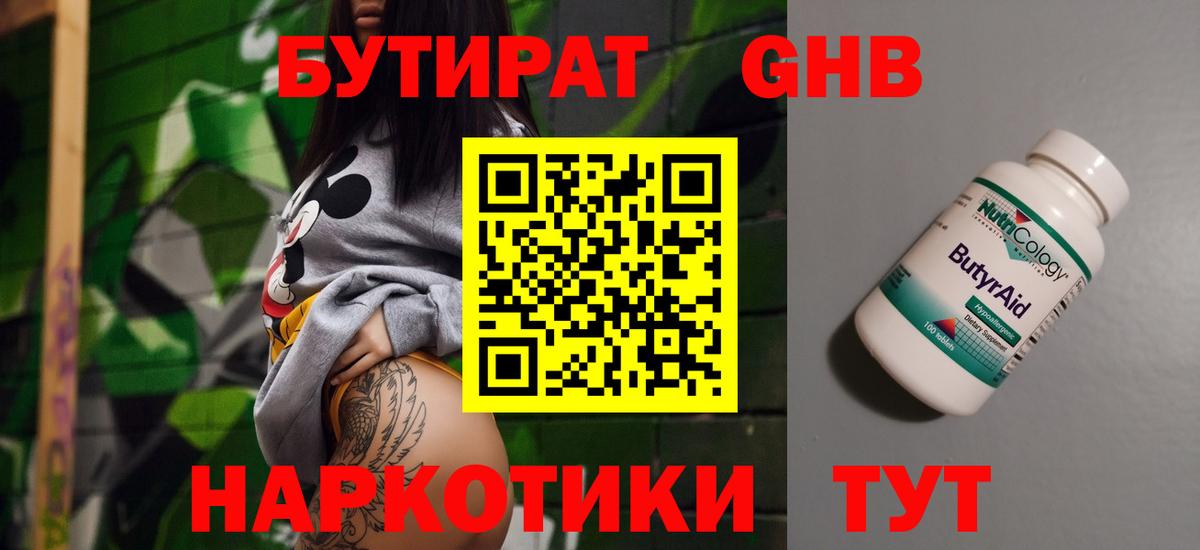 Бутират бутандиол Тара