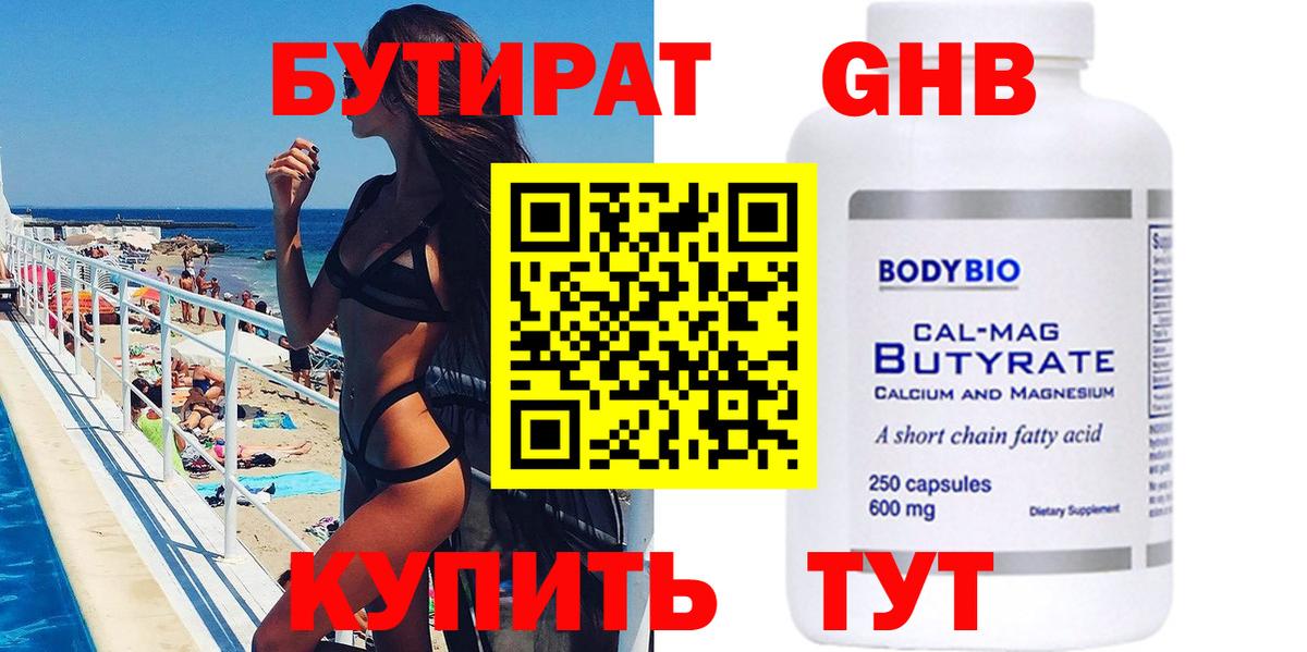 Бутират буратино  Бутират  Тара  Вход с VPN 
