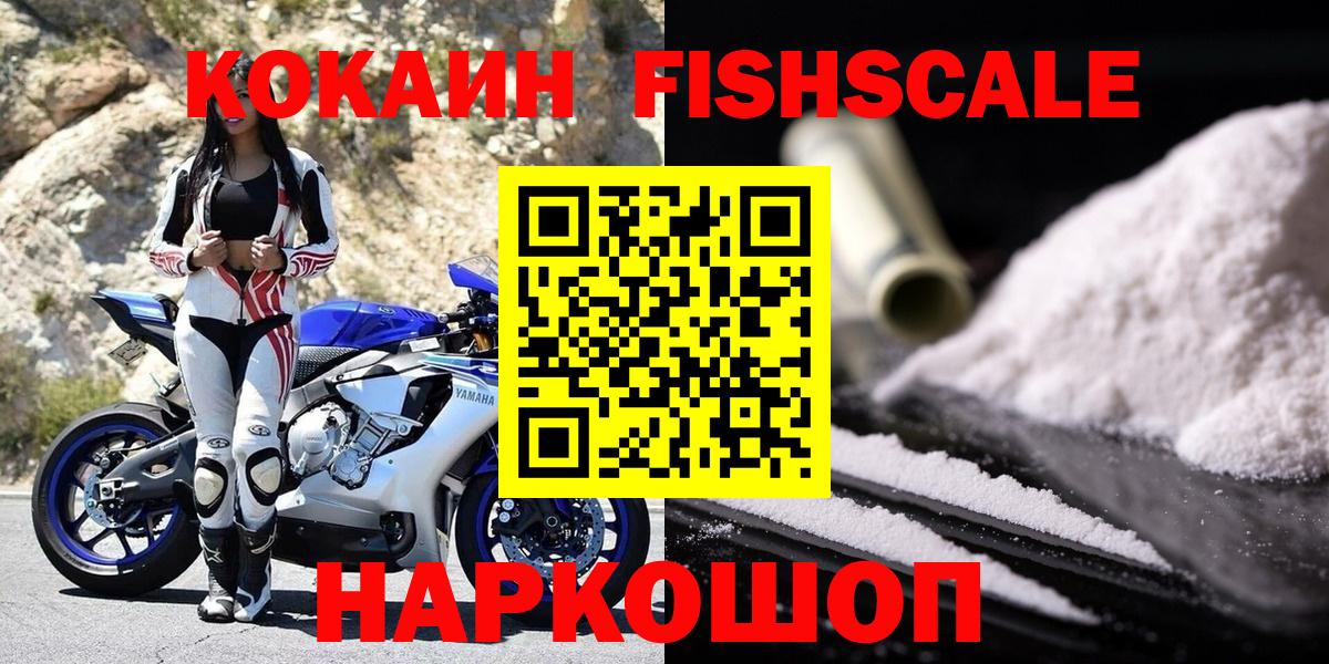 Кокаин Fish Scale Тара