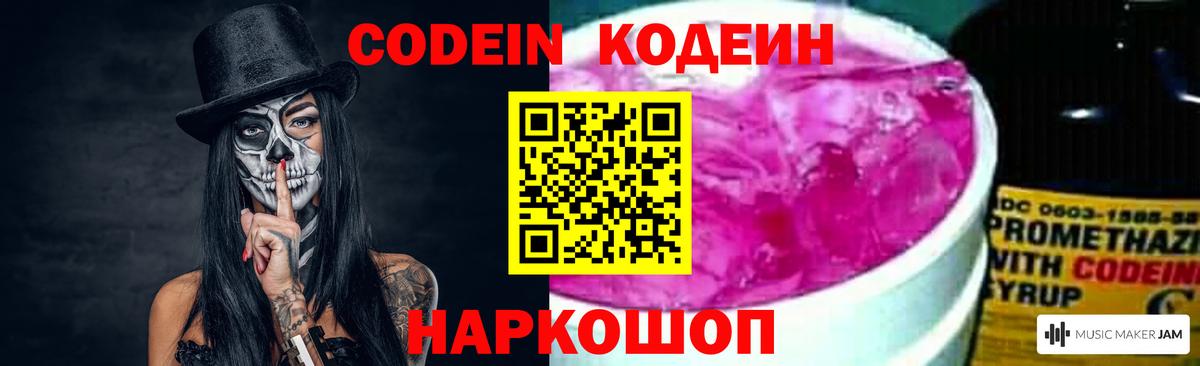 Кодеиновый сироп Lean Purple Drank  Вход с VPN  Кодеин напиток Lean (лин)  Тара 