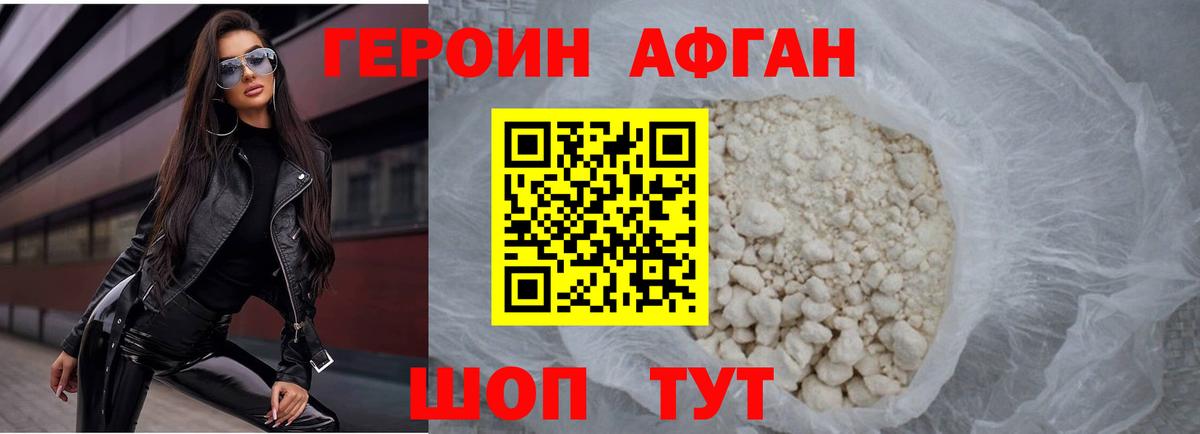 Героин Афган  Вход с VPN  ГЕРОИН  Тара 