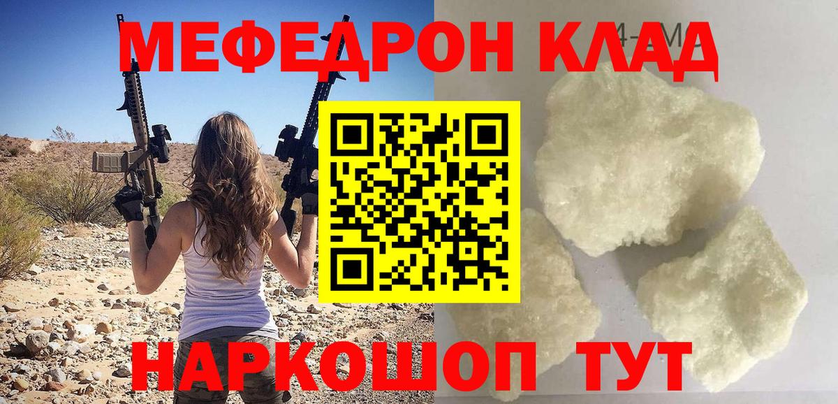 Мефедрон кристаллы Тара